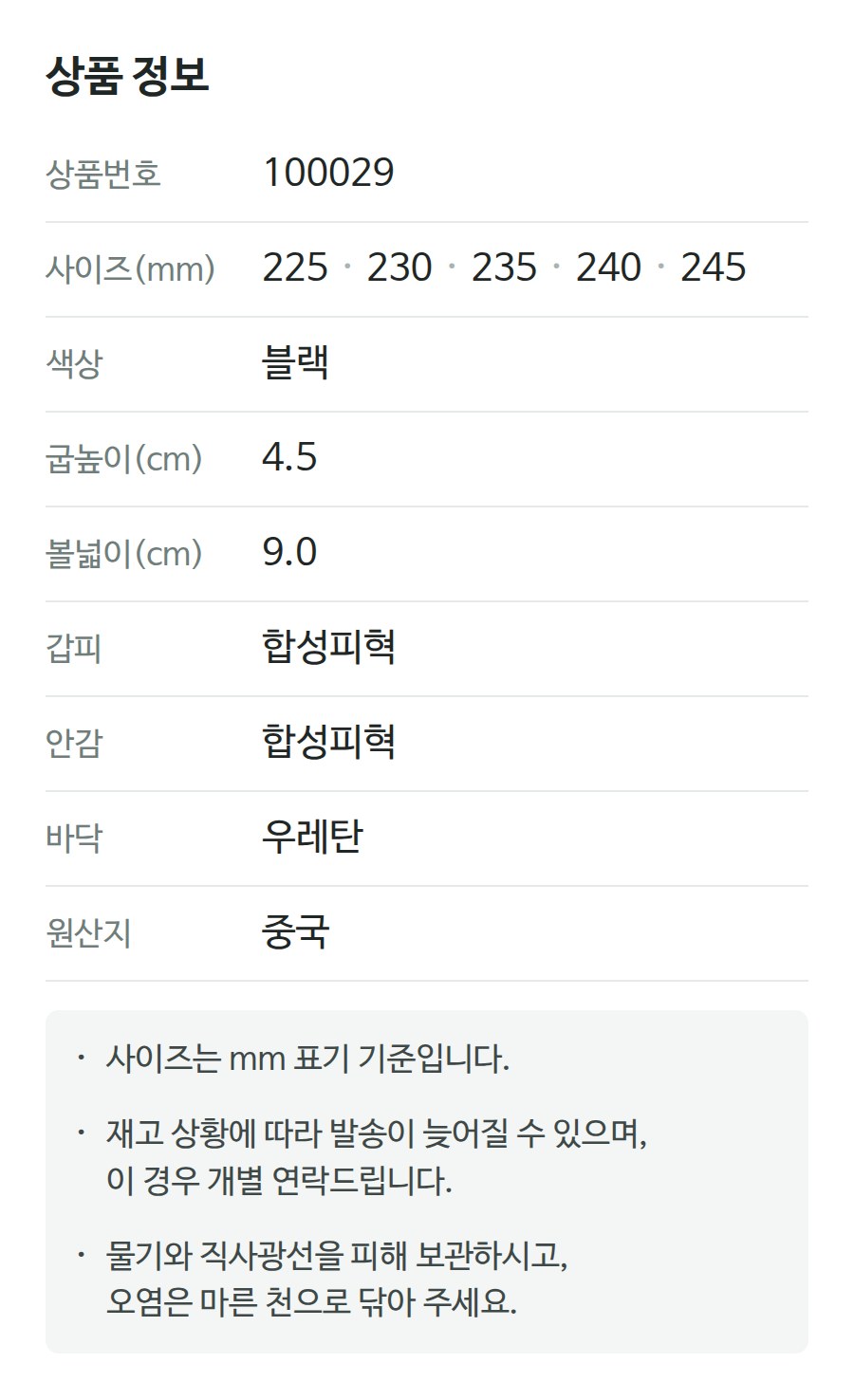 상품 정보 100029