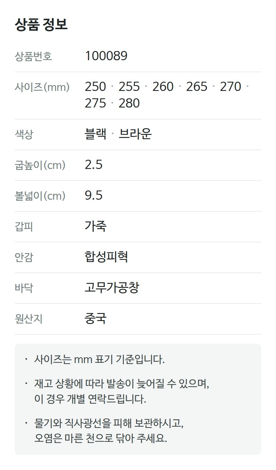 상품 정보 100089