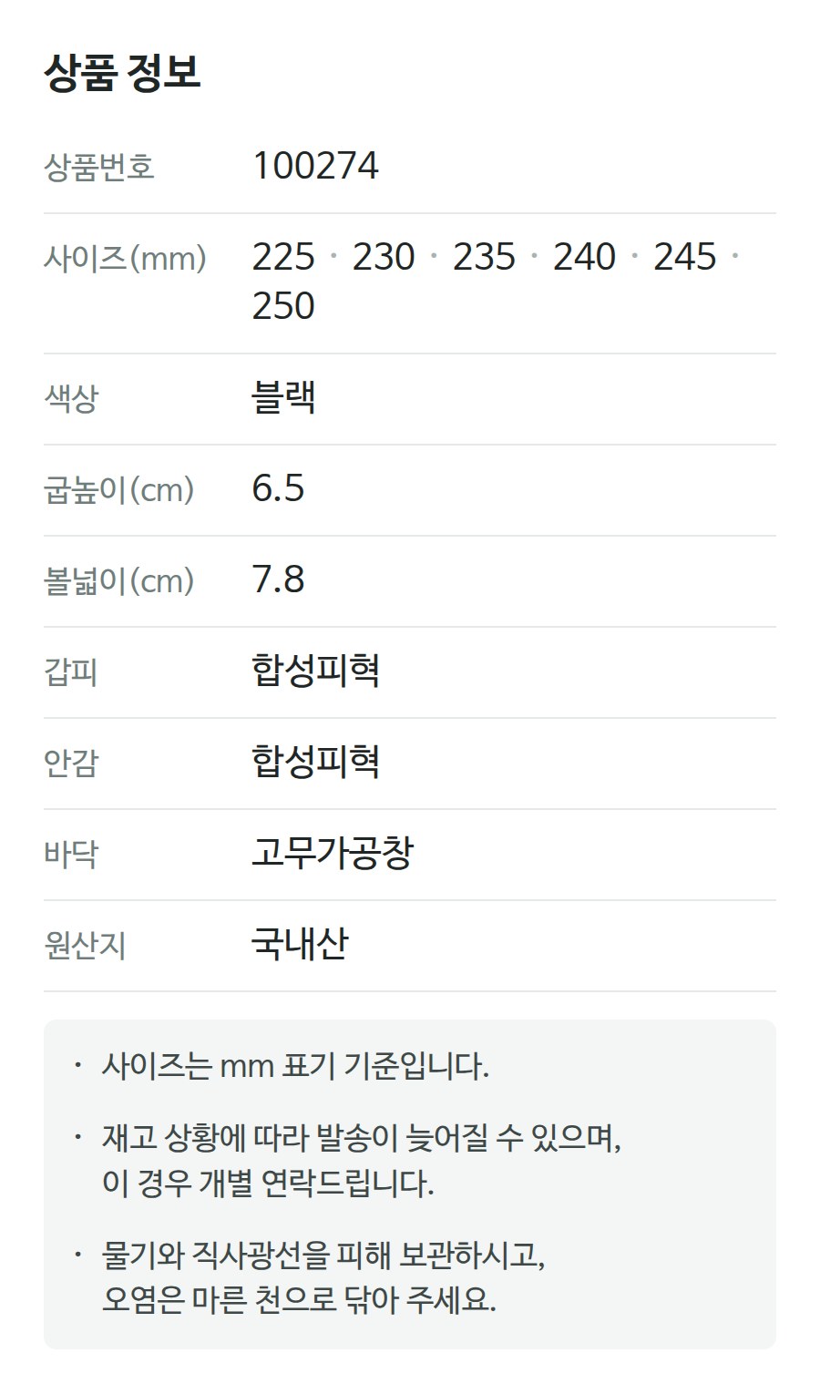 상품 정보 100274