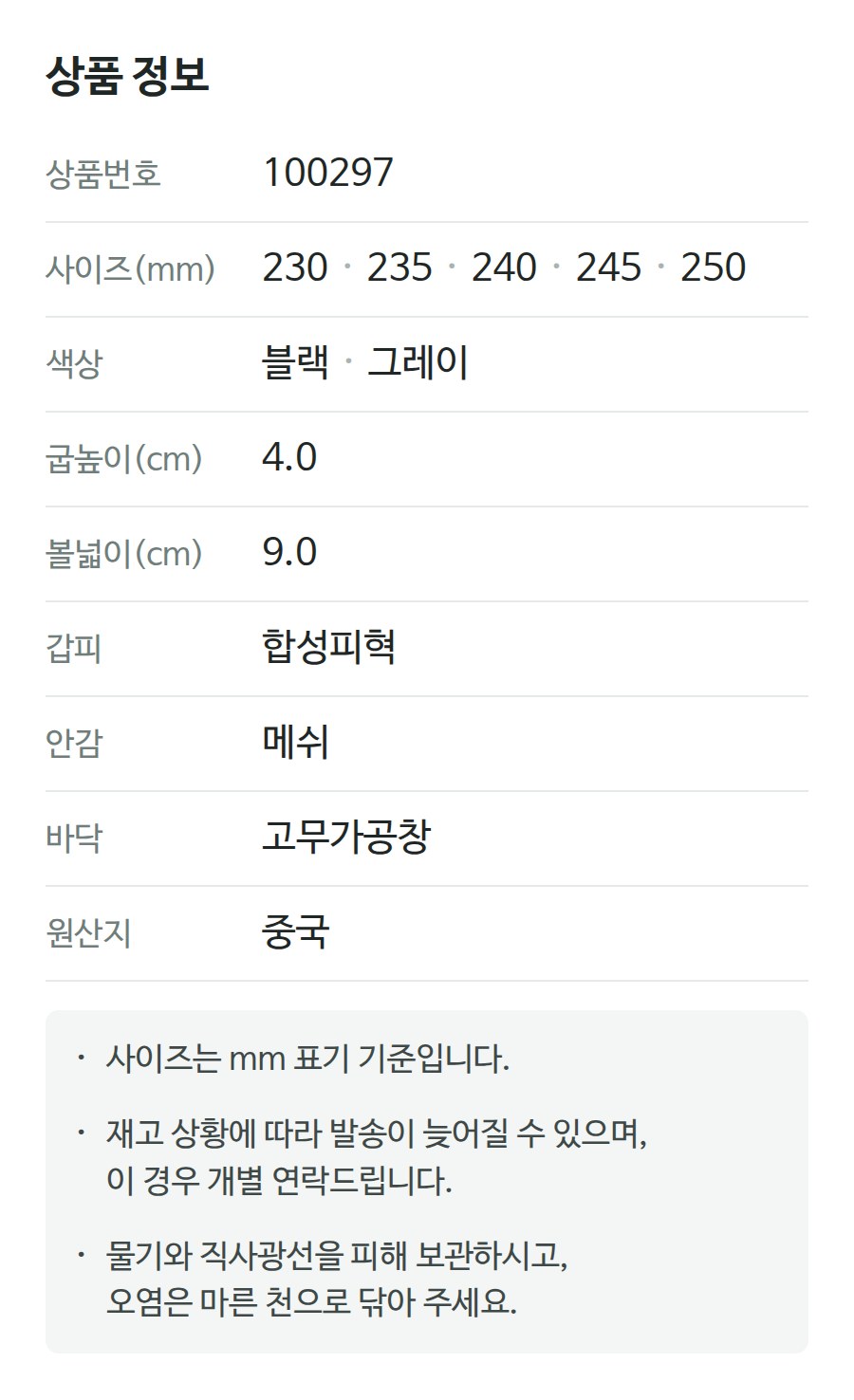 상품 정보 100297
