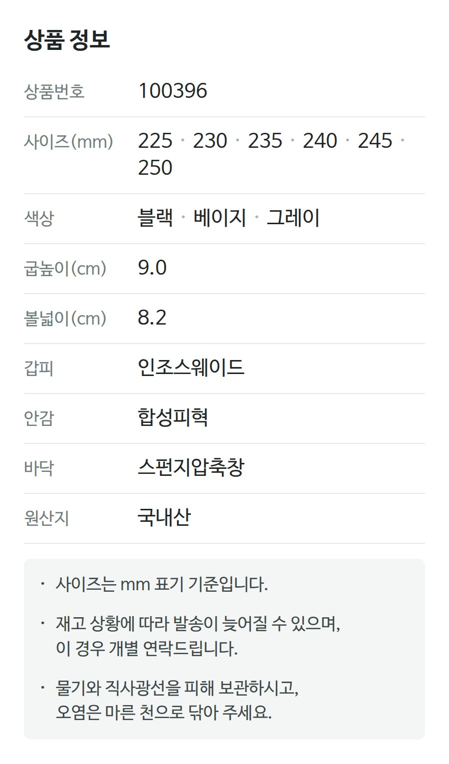 상품 정보 100396