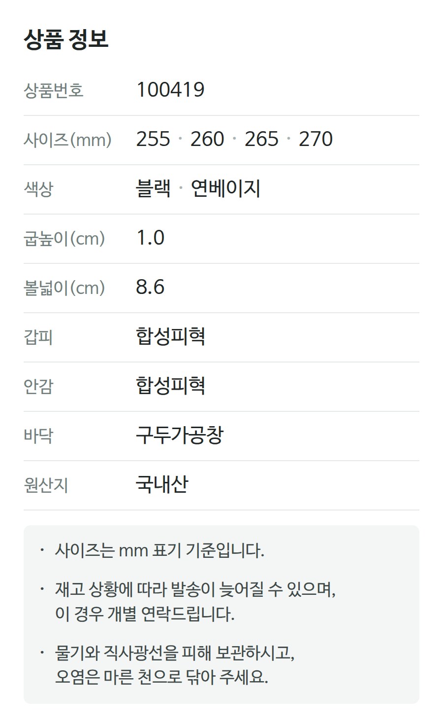 상품 정보 100419