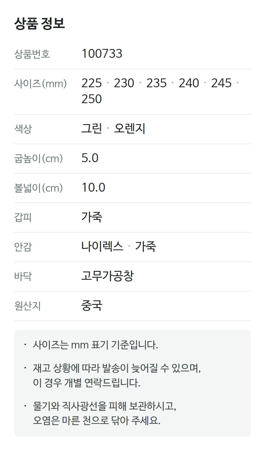 상품 정보 100733