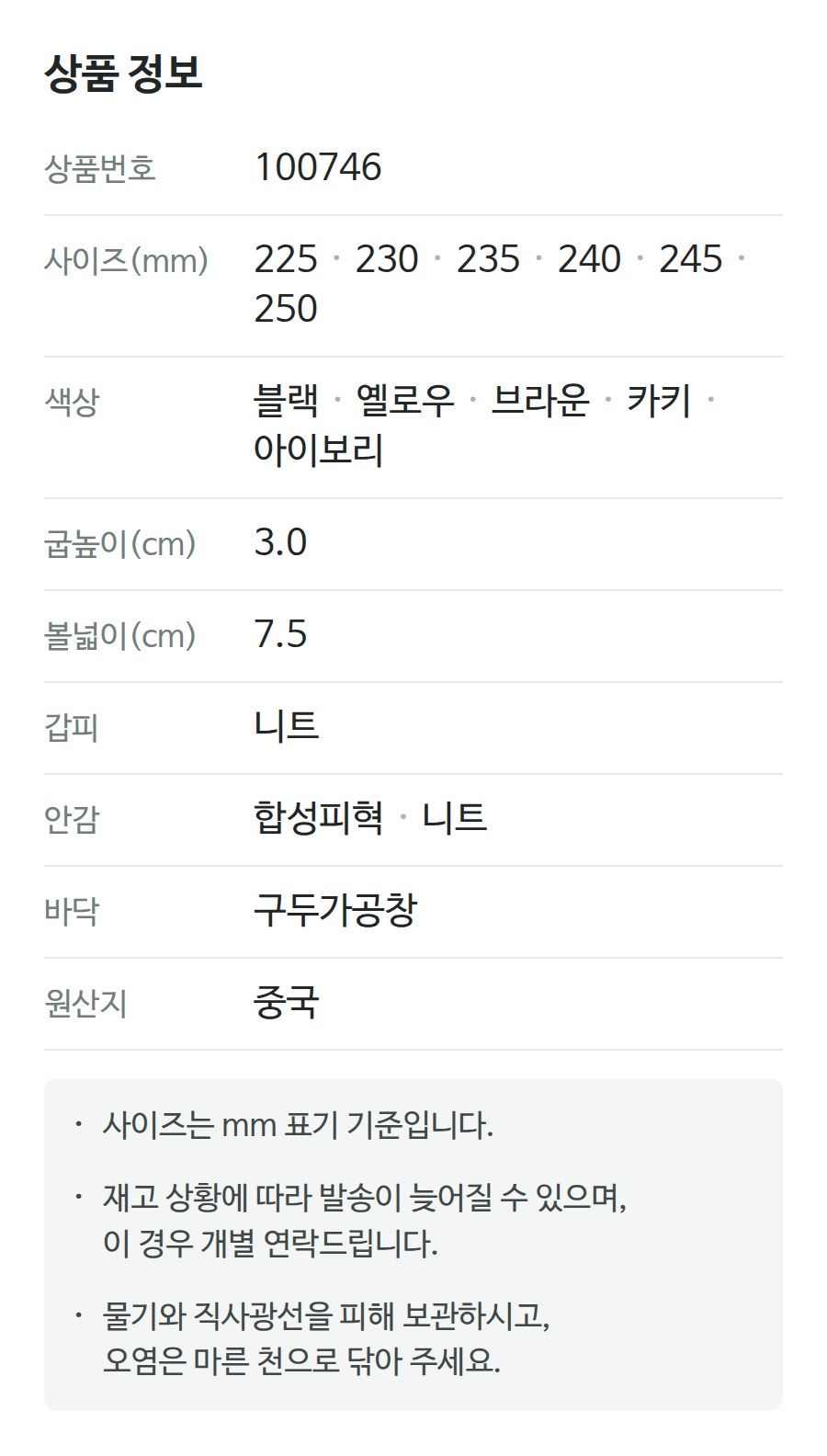 상품 정보 100746