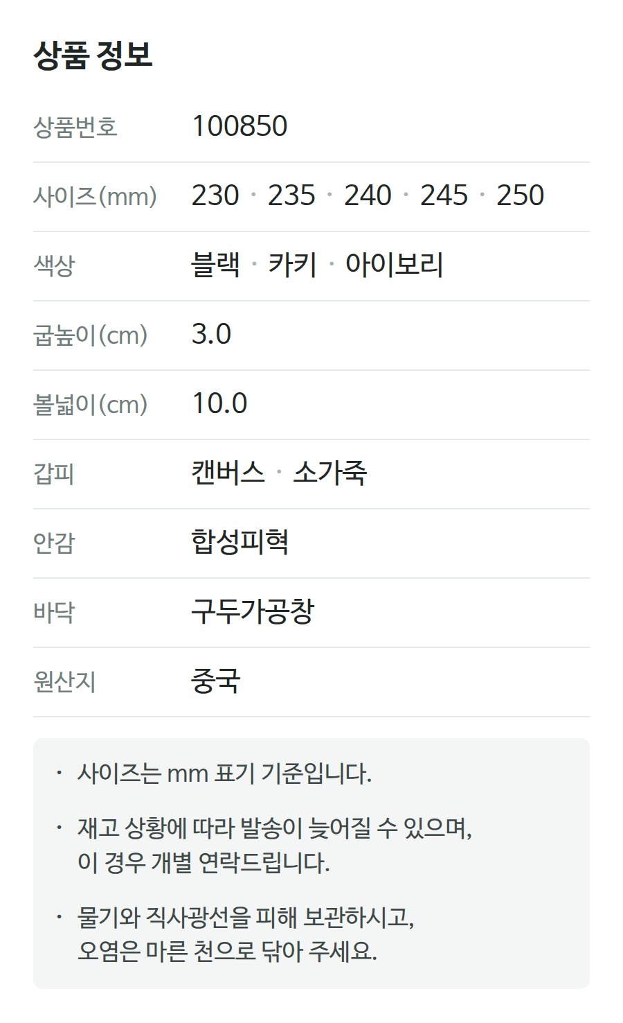 상품 정보 100850