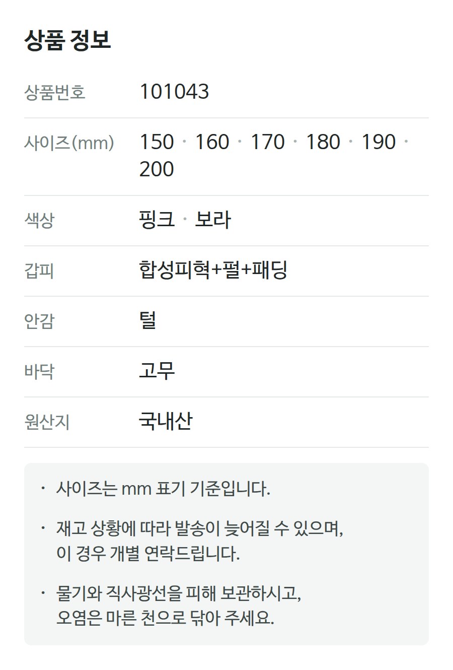 상품 정보 101043