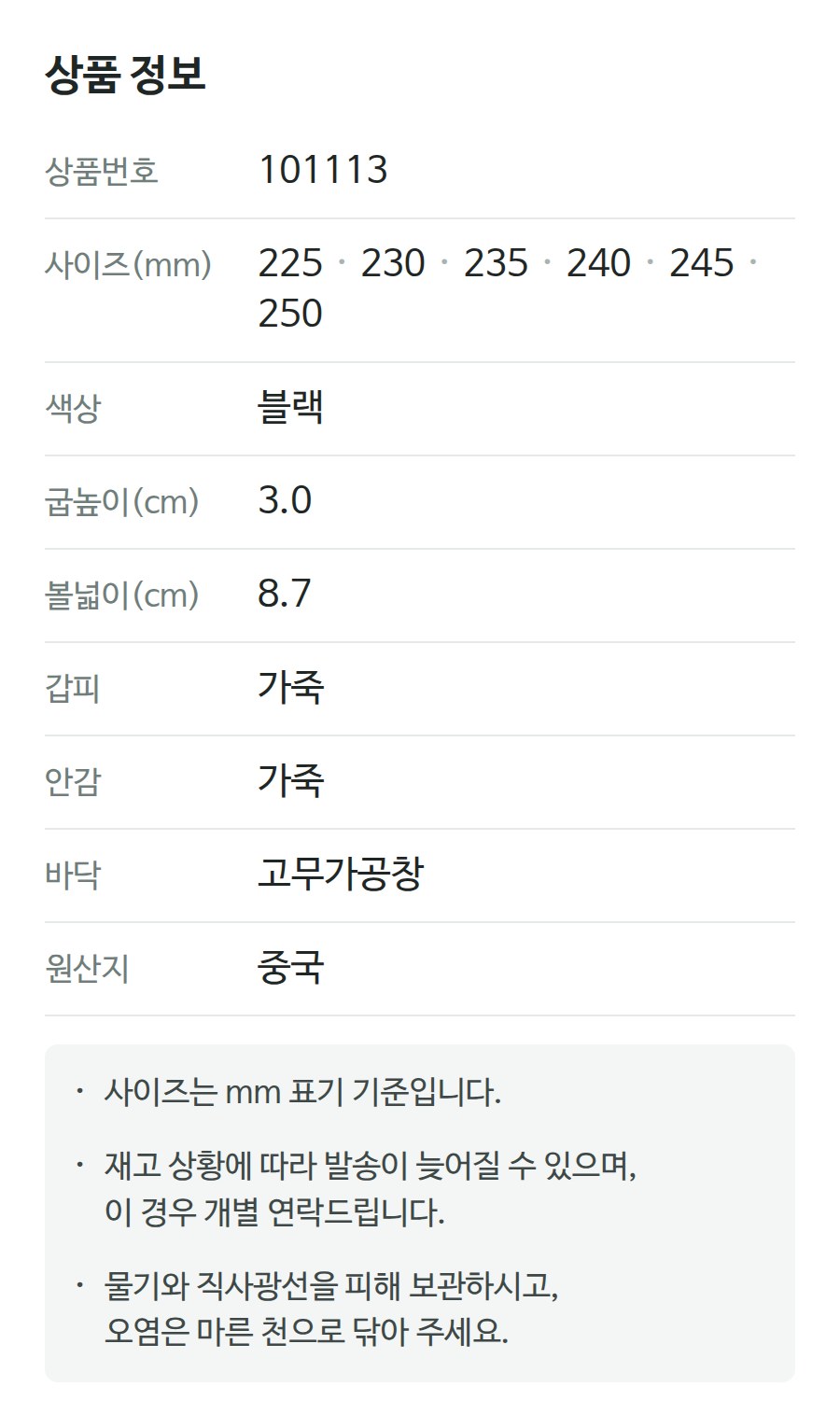 상품 정보 101113