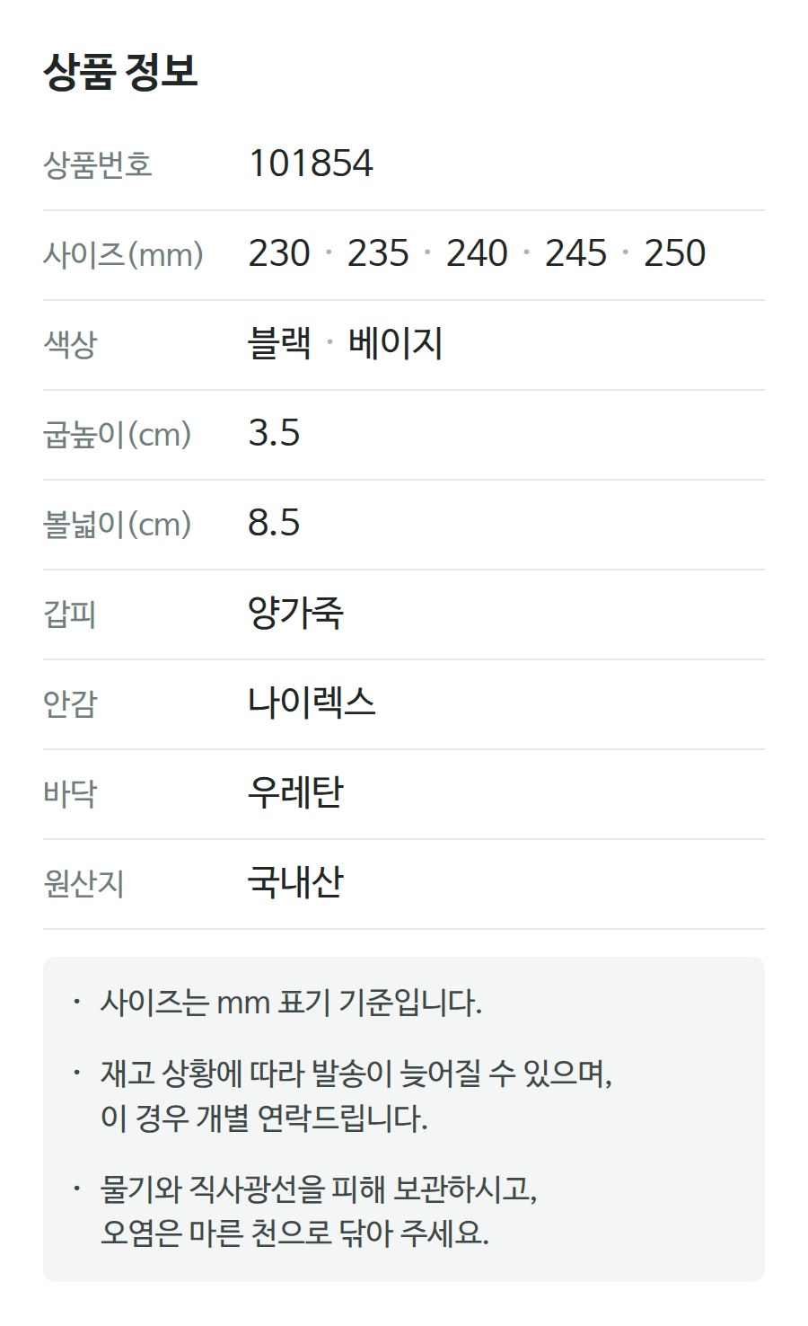 상품 정보 101854