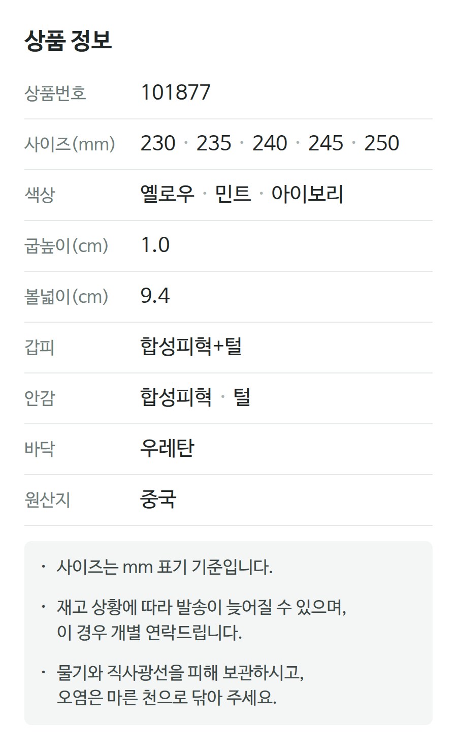 상품 정보 101877