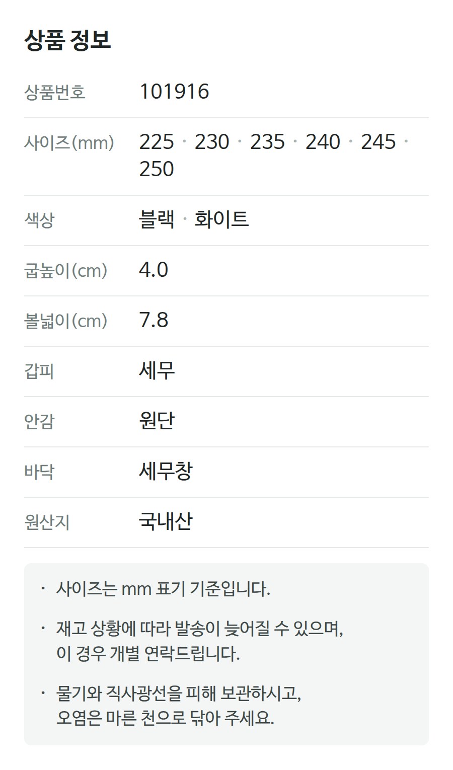 상품 정보 101916