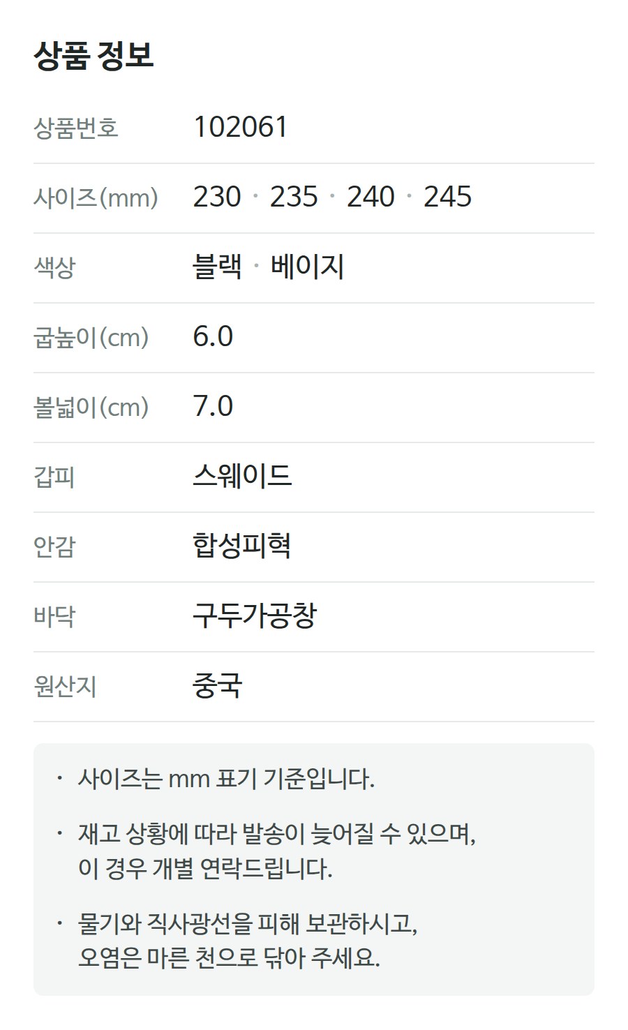 상품 정보 102061