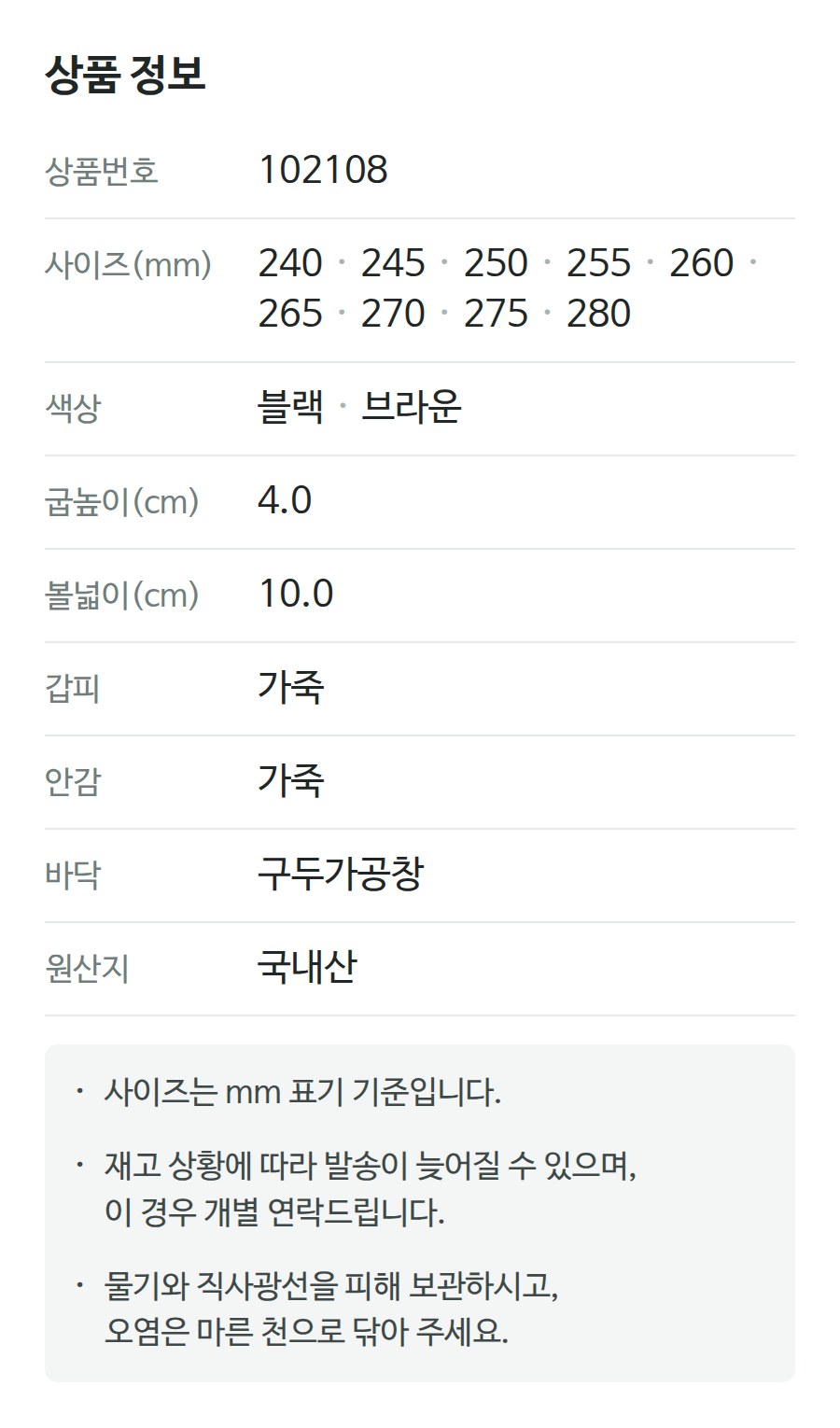 상품 정보 102108