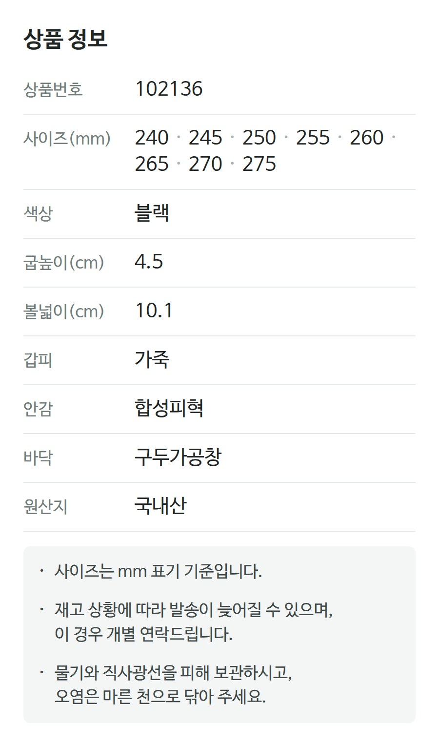 상품 정보 102136
