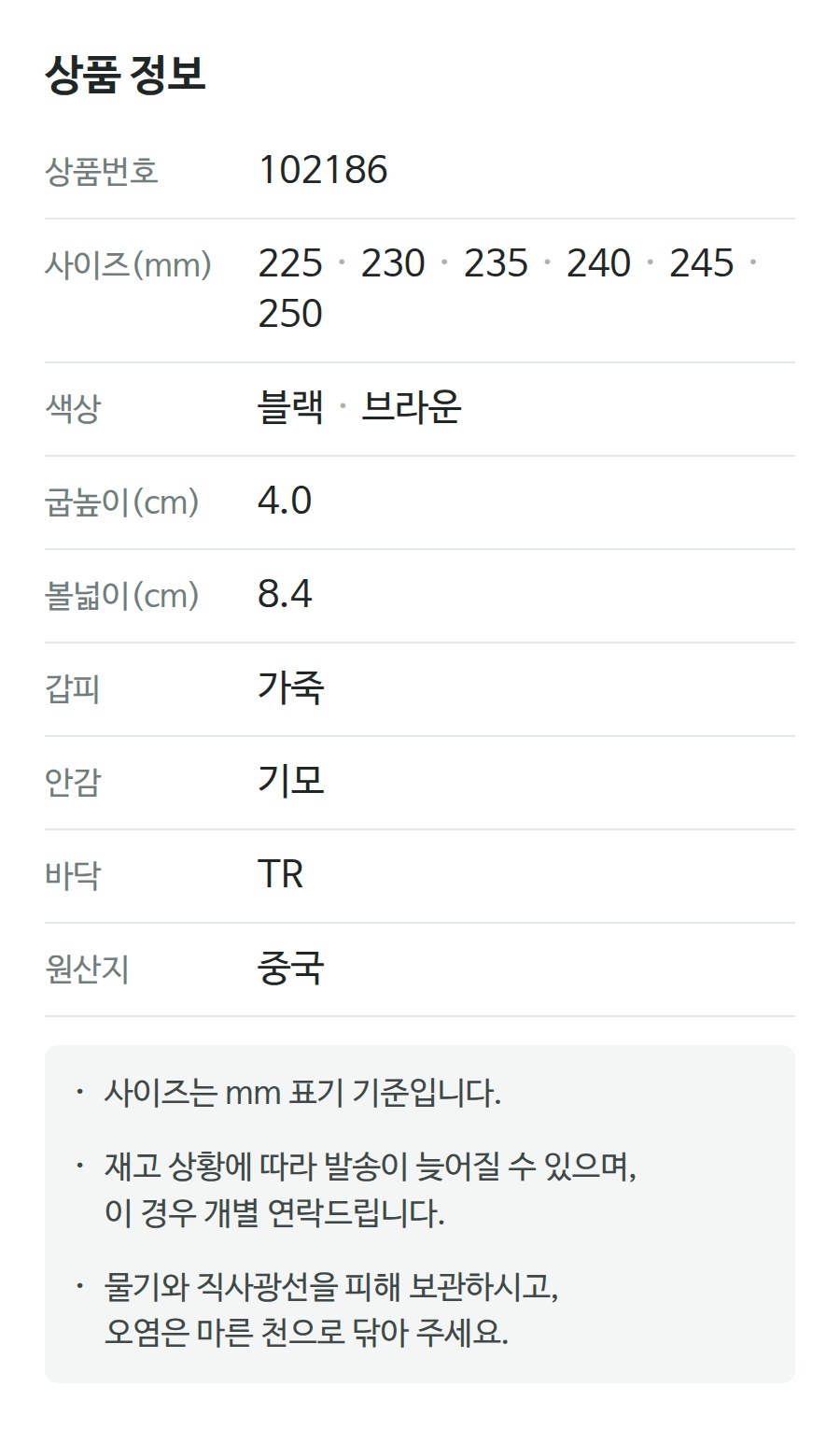 상품 정보 102186