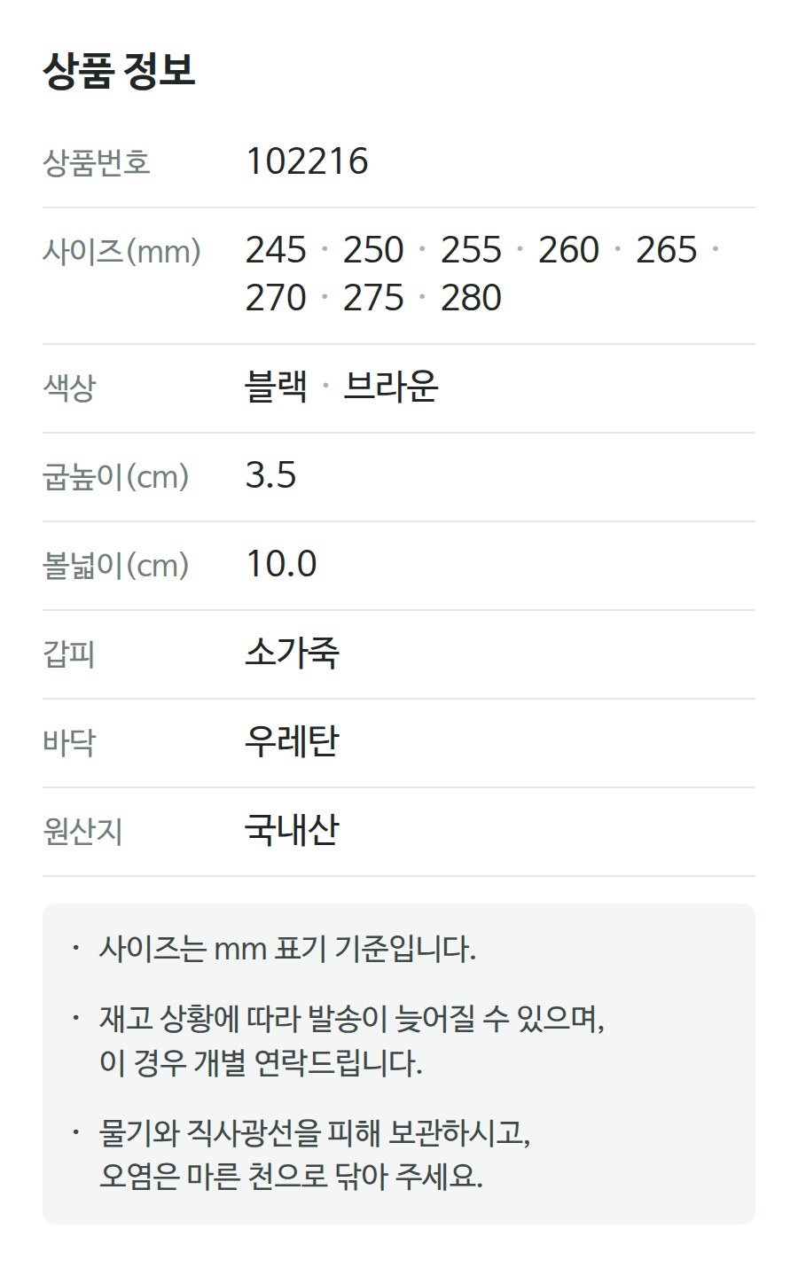 상품 정보 102216