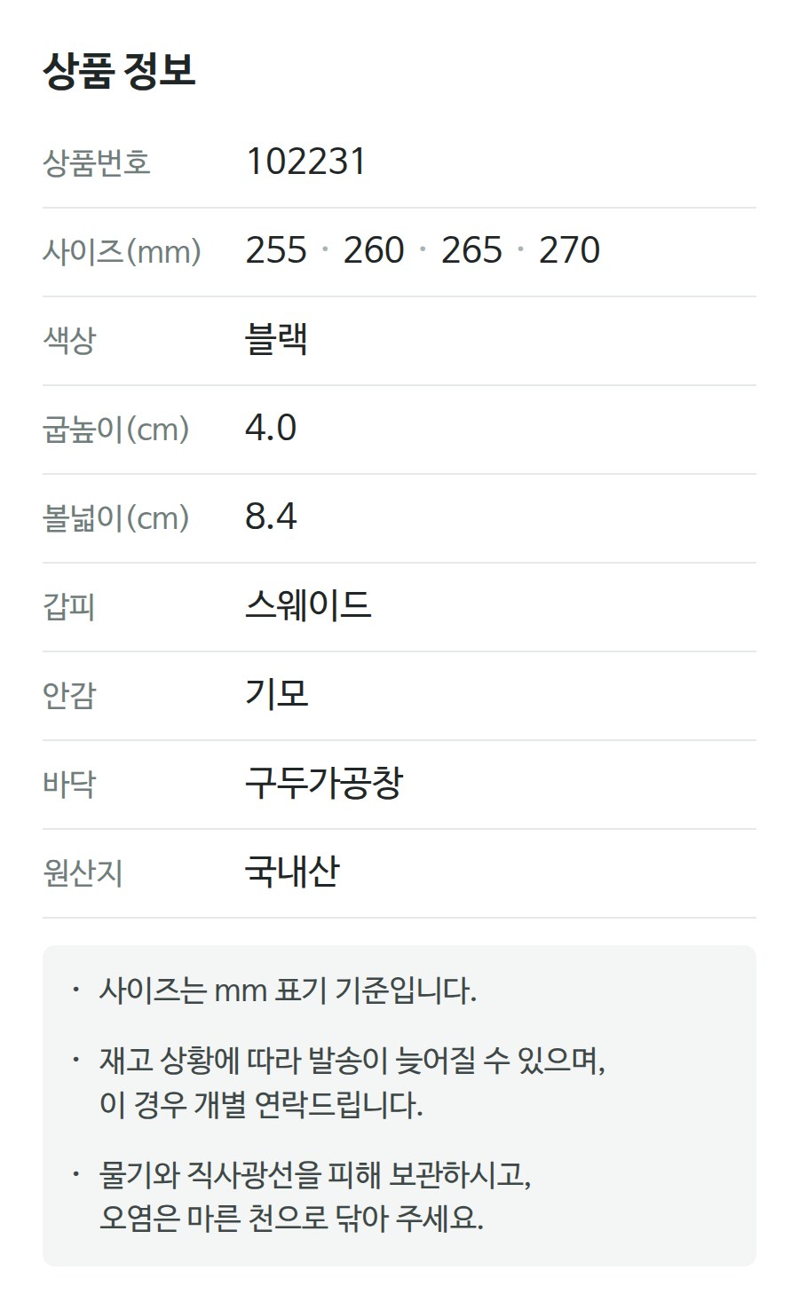 상품 정보 102231
