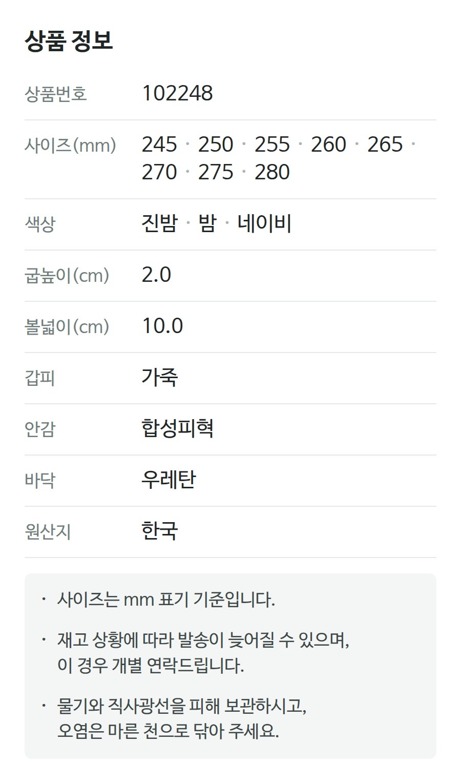 상품 정보 102248