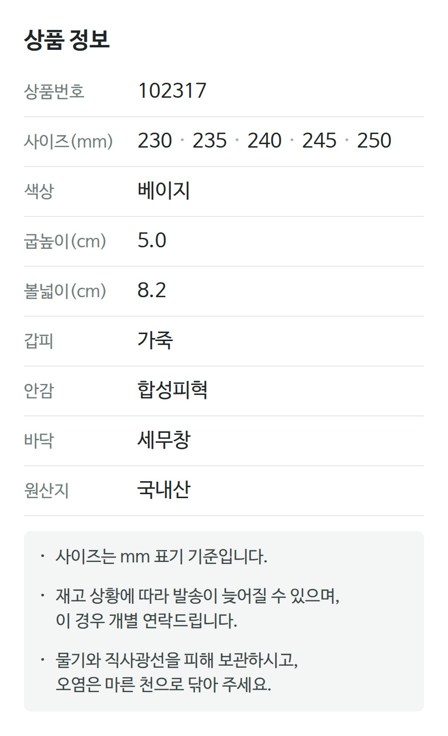 상품 정보 102317