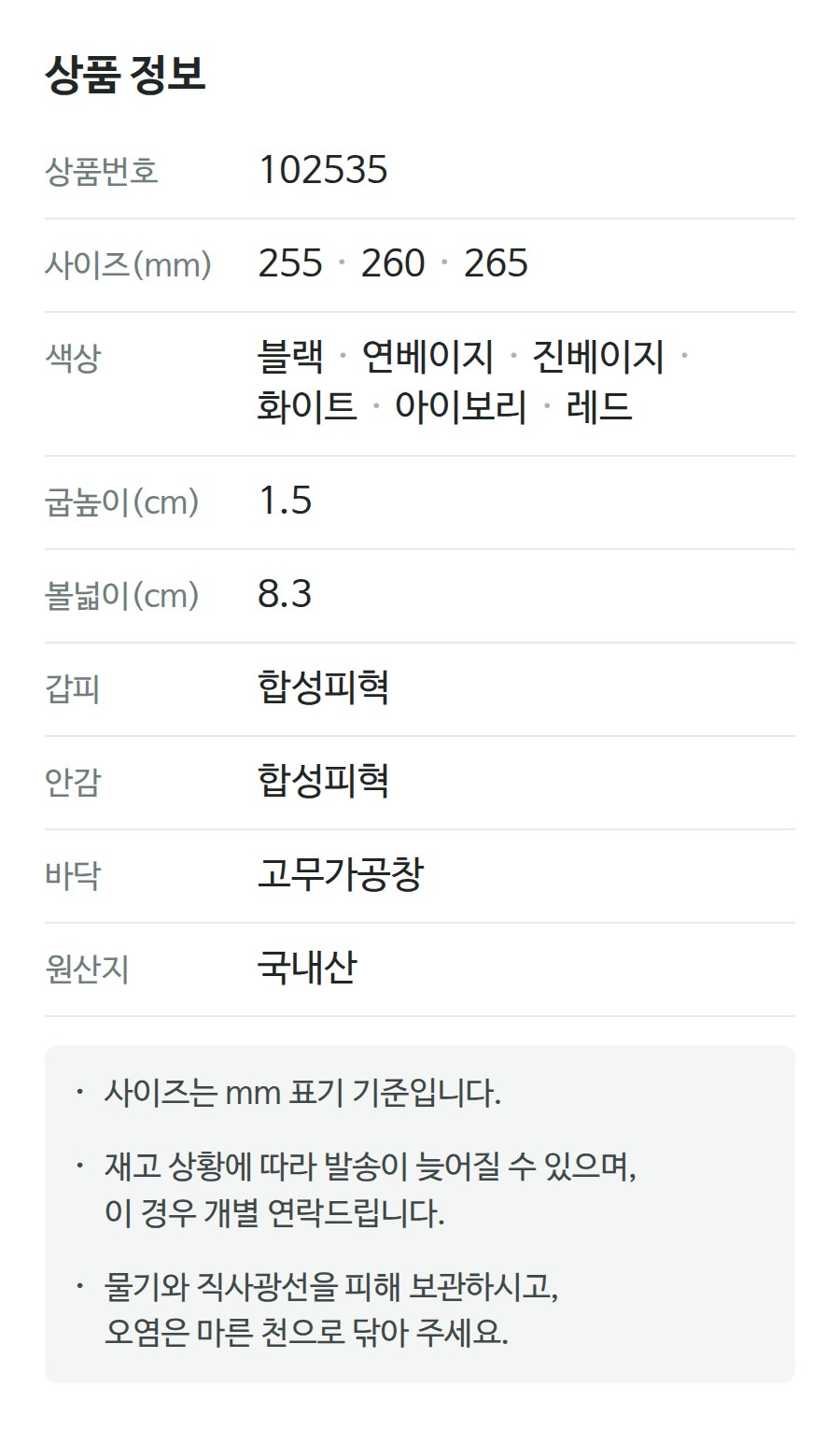 상품 정보 102535