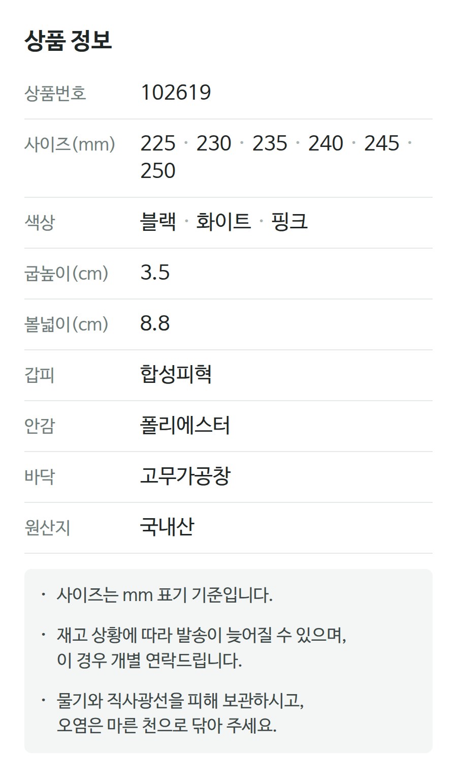 상품 정보 102619