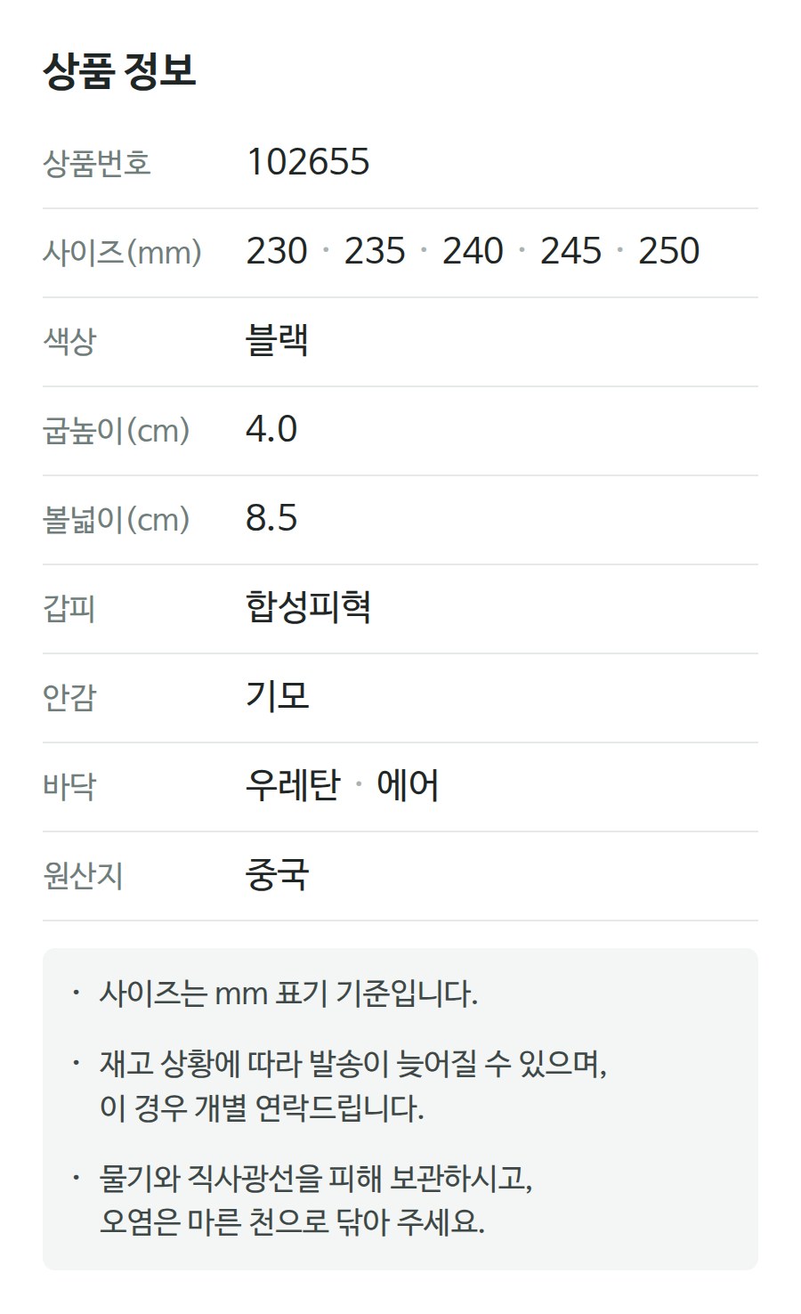 상품 정보 102655