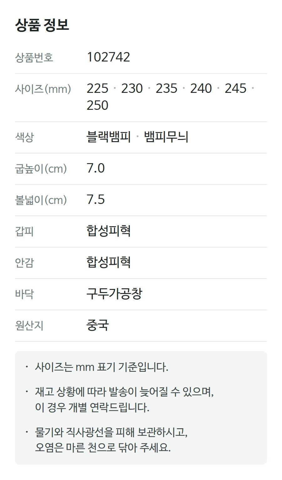 상품 정보 102742