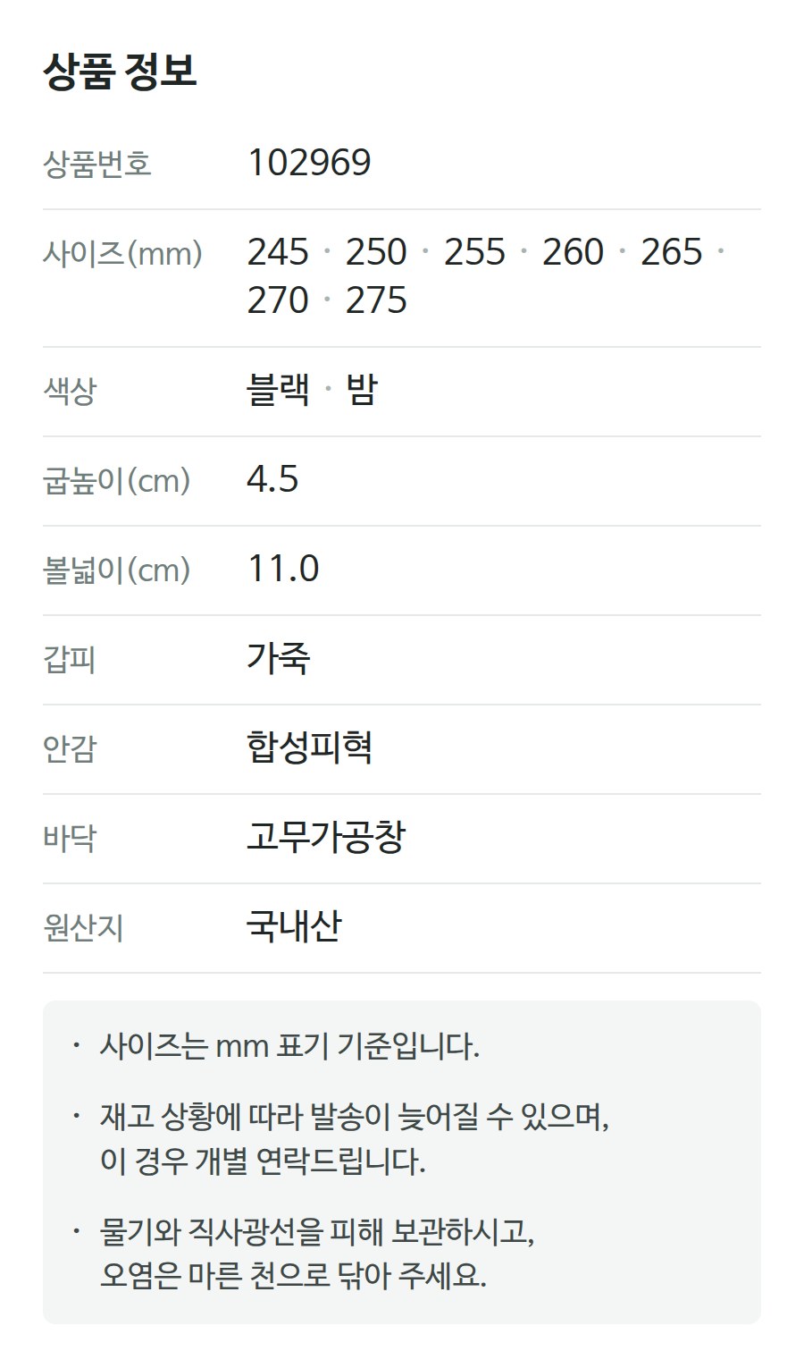 상품 정보 102969