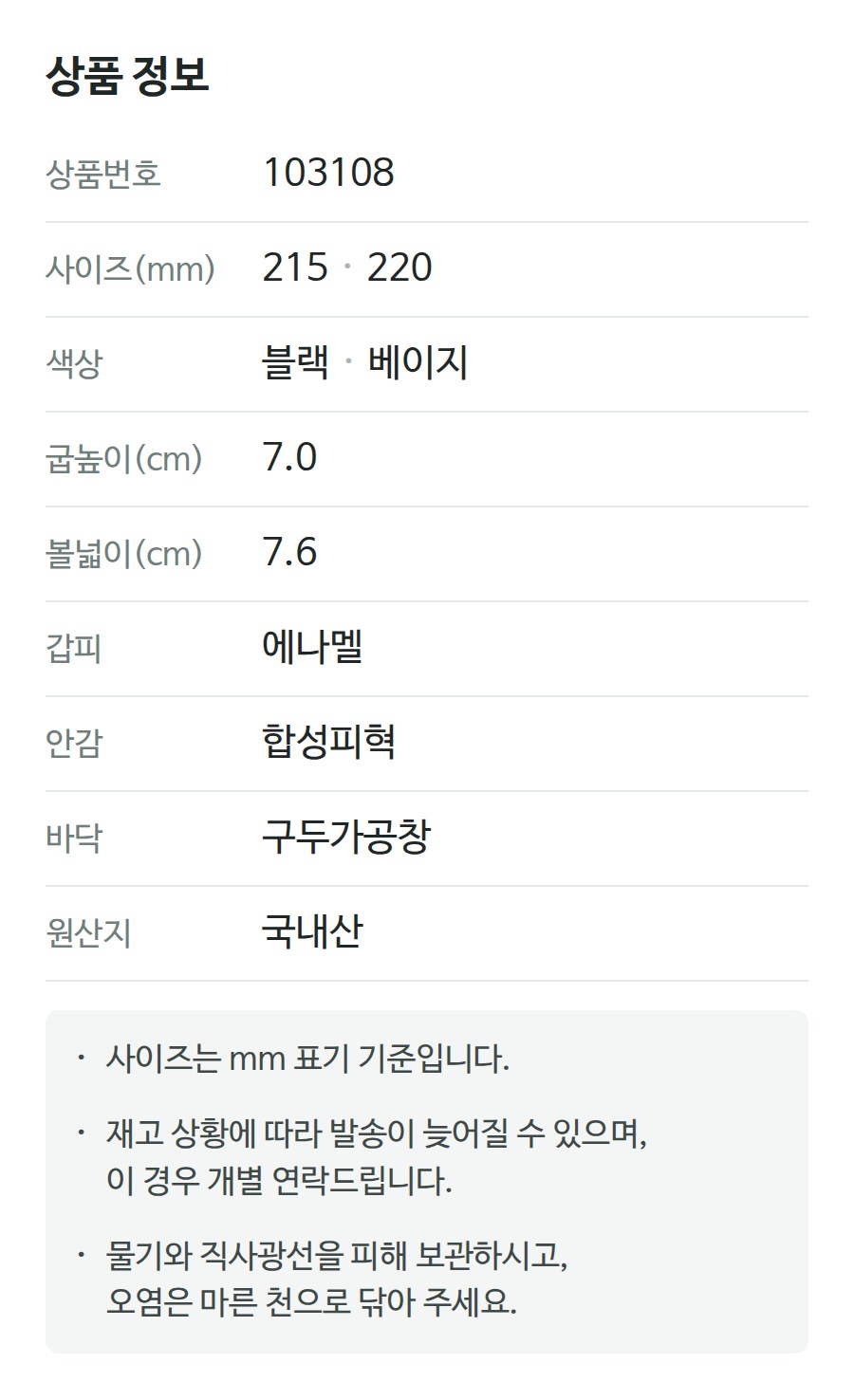 상품 정보 103108