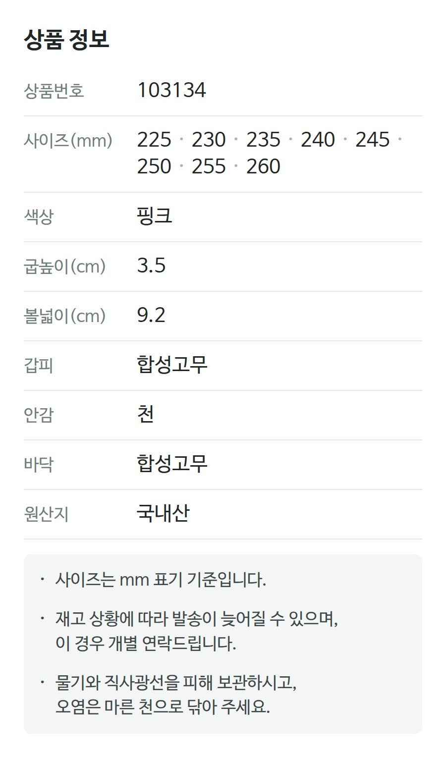 상품 정보 103134