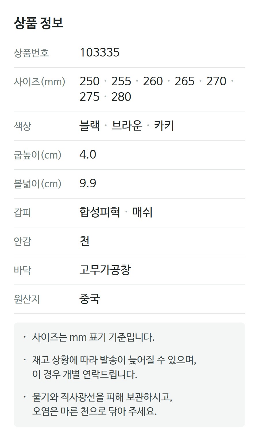 상품 정보 103335