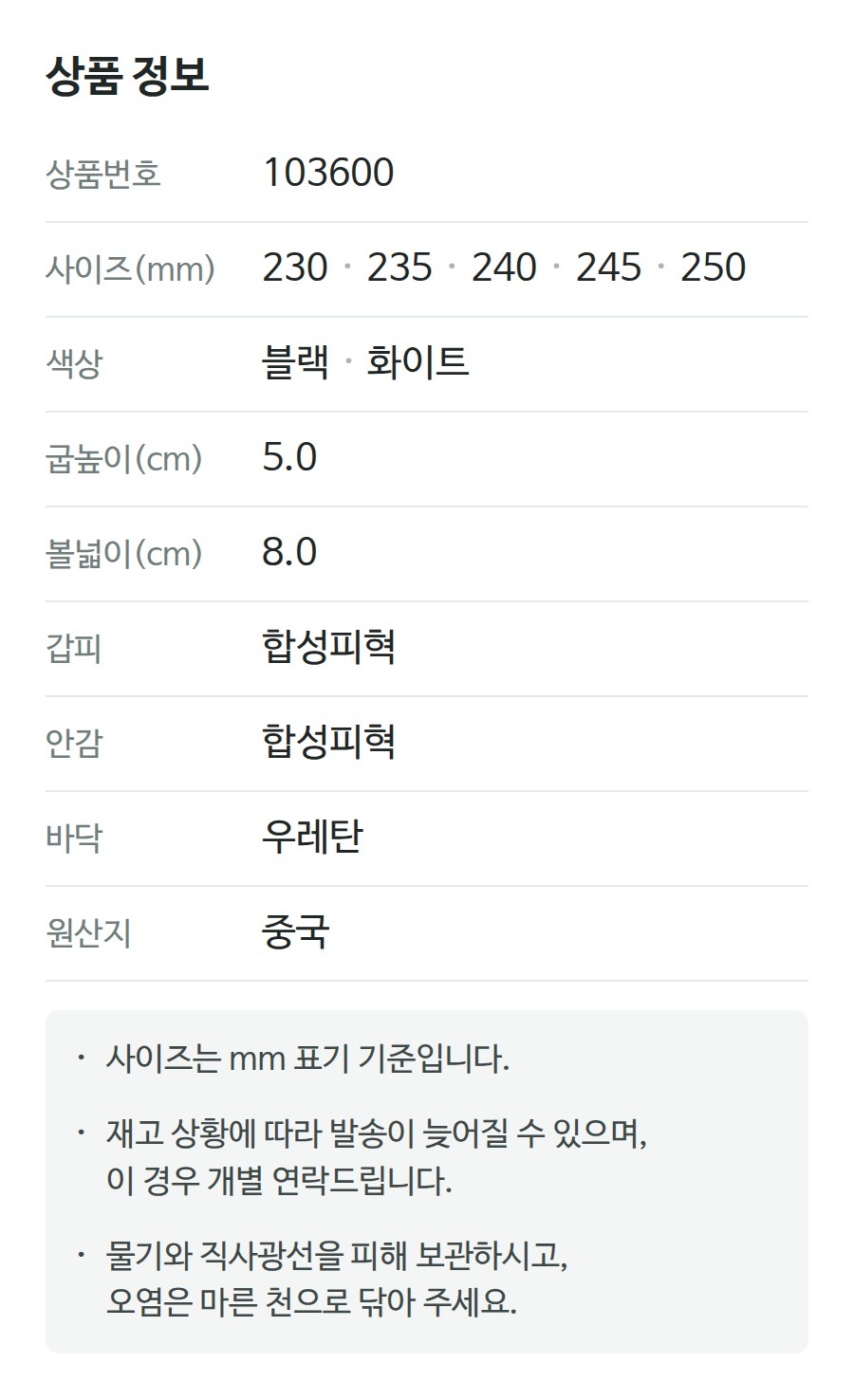 상품 정보 103600