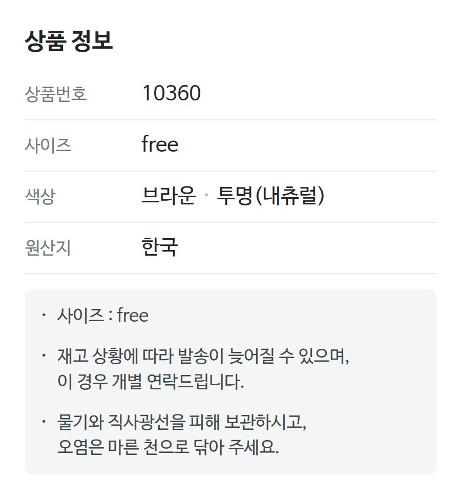상품 정보 10360