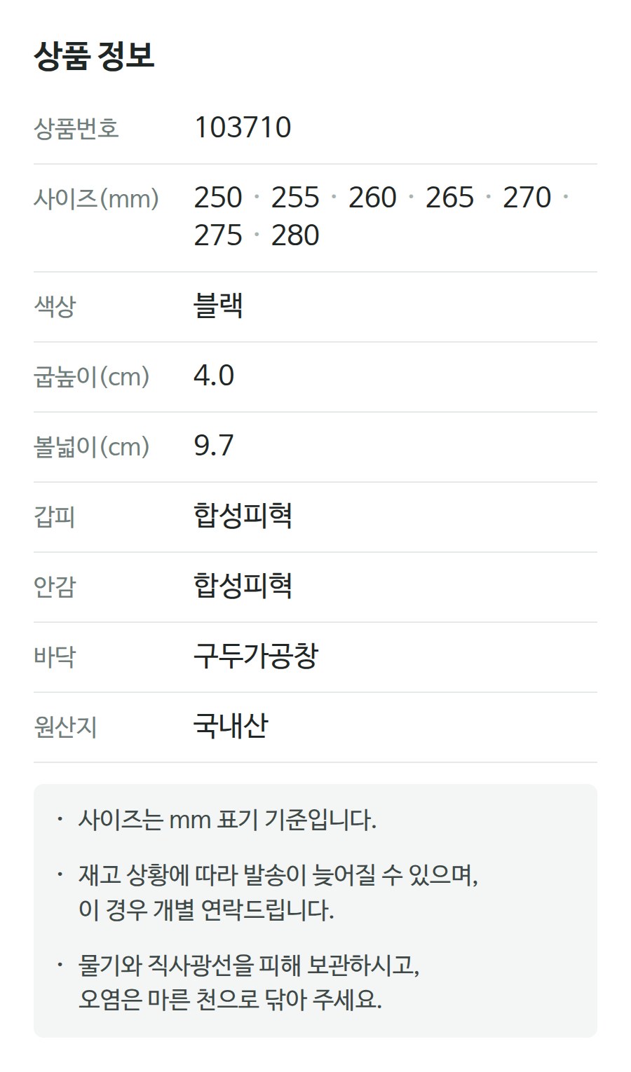 상품 정보 103710