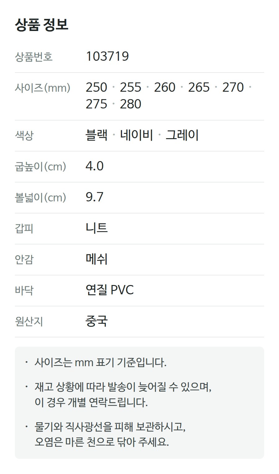 상품 정보 103719