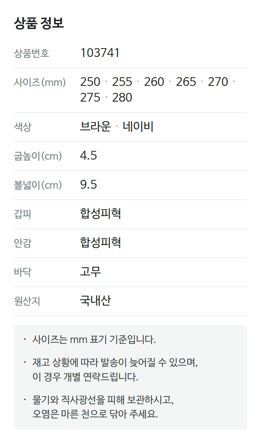 상품 정보 103741