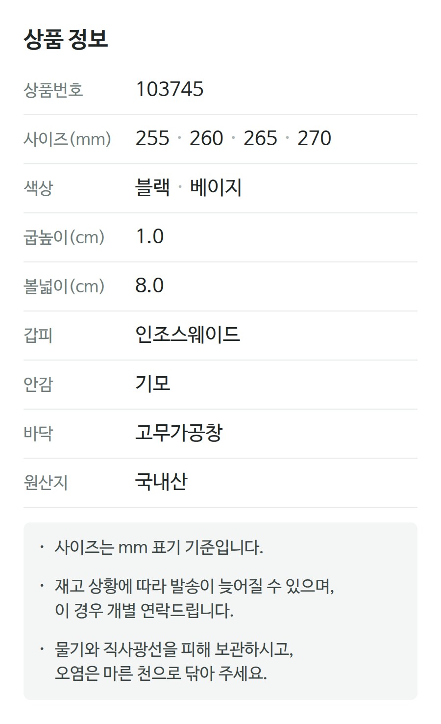 상품 정보 103745