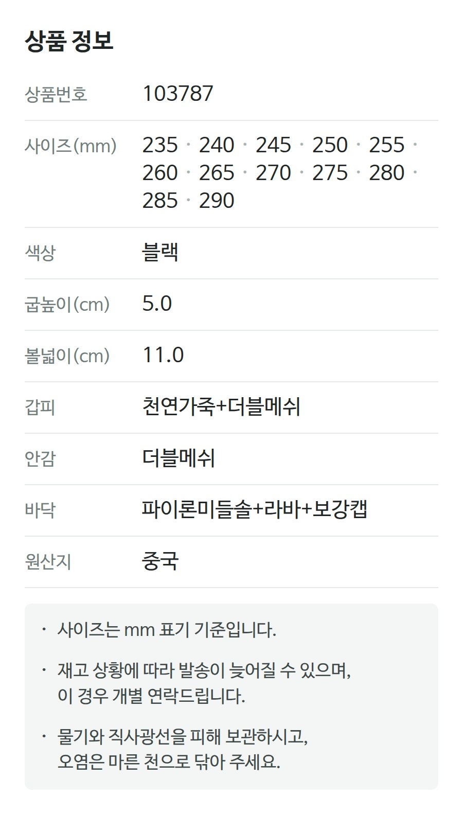 상품 정보 103787