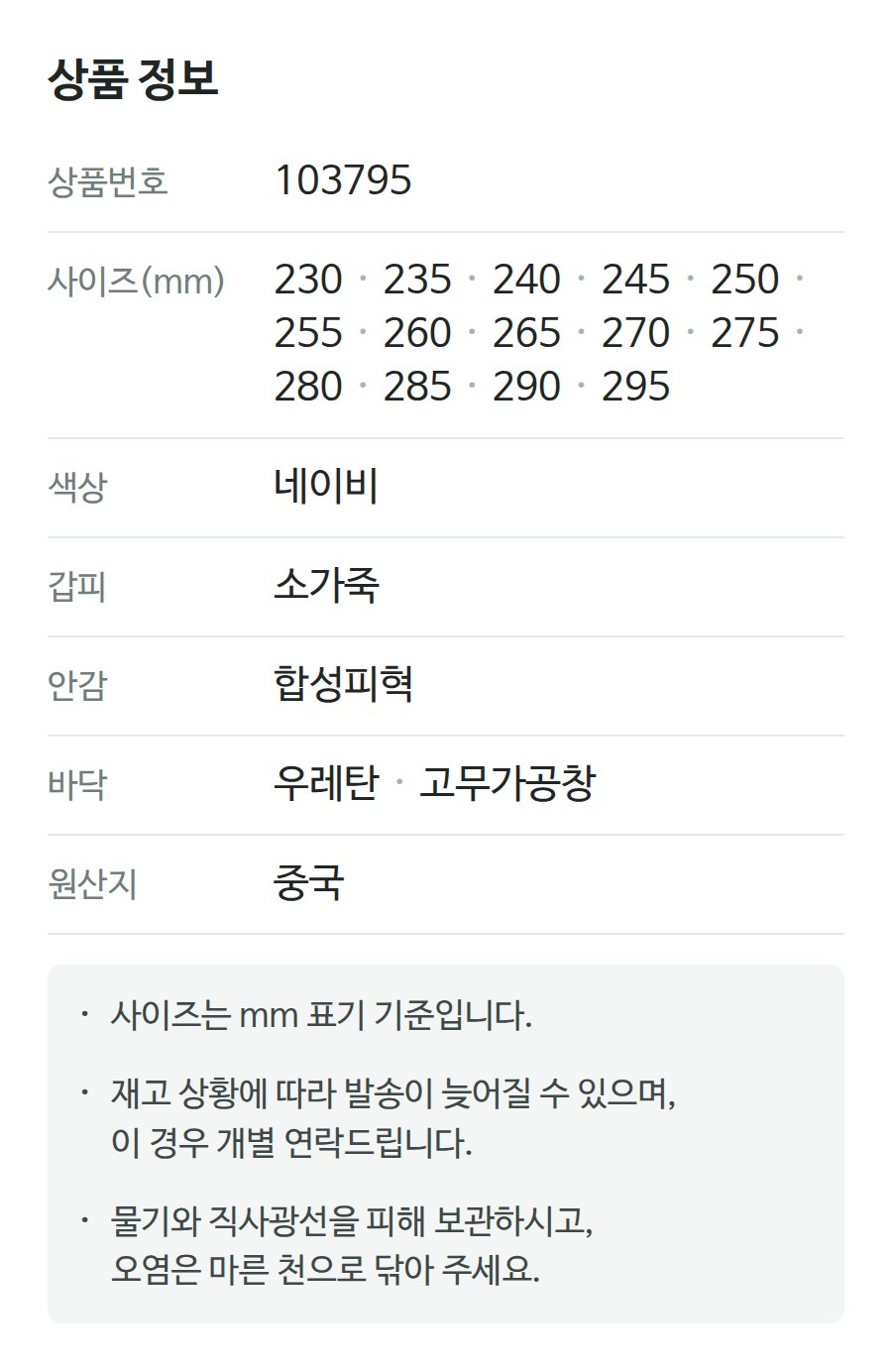 상품 정보 103795
