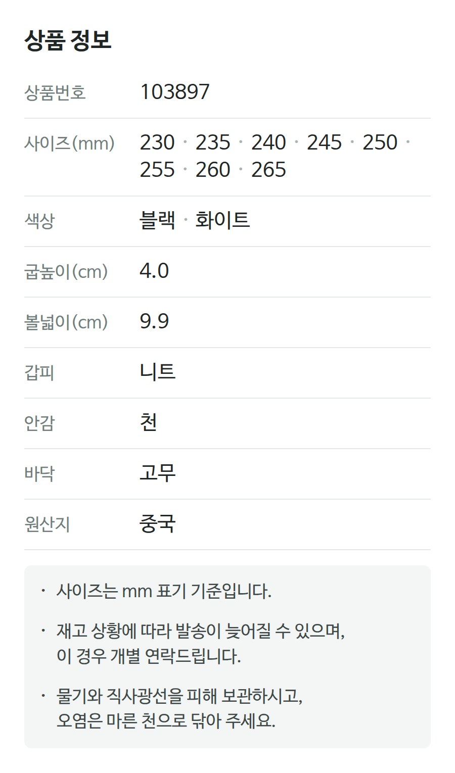 상품 정보 103897