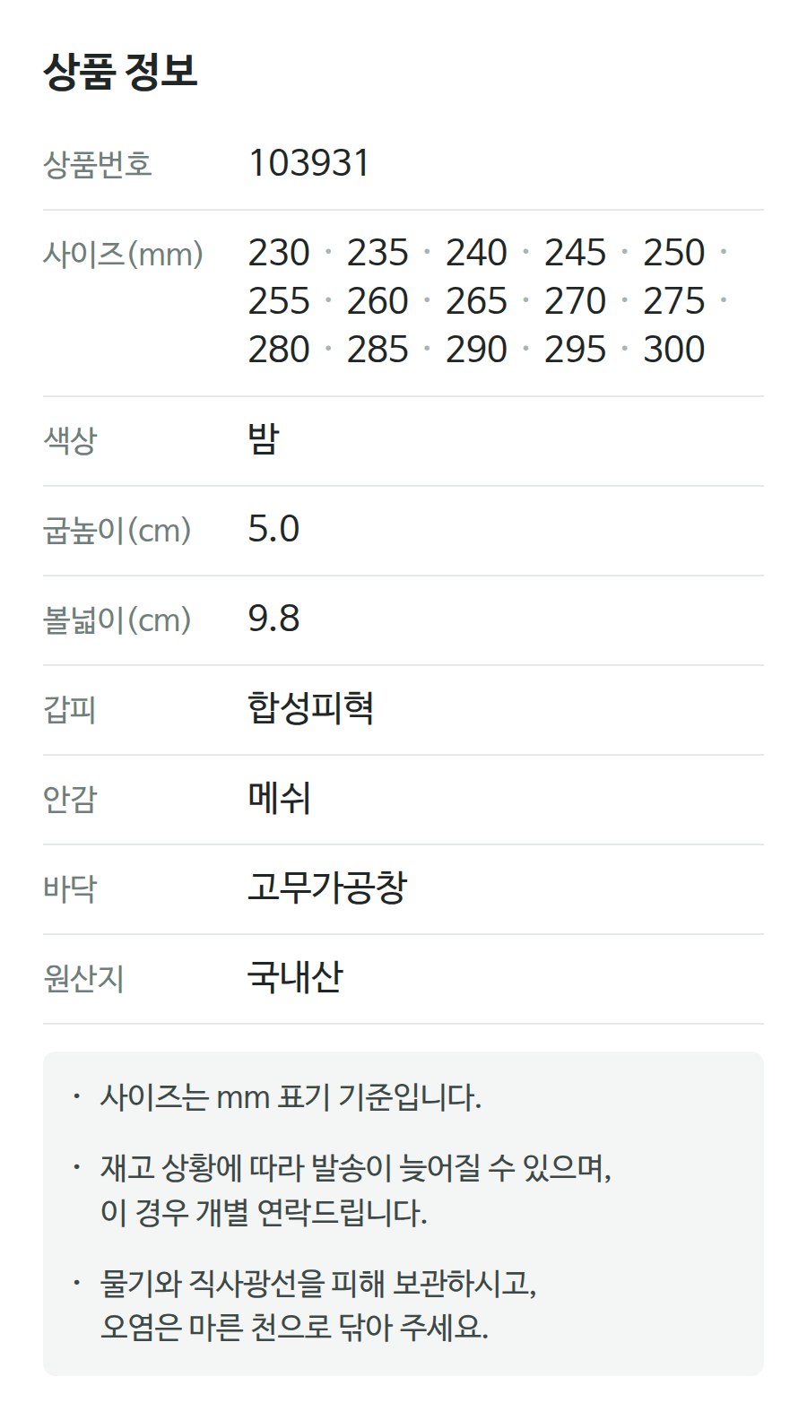상품 정보 103931