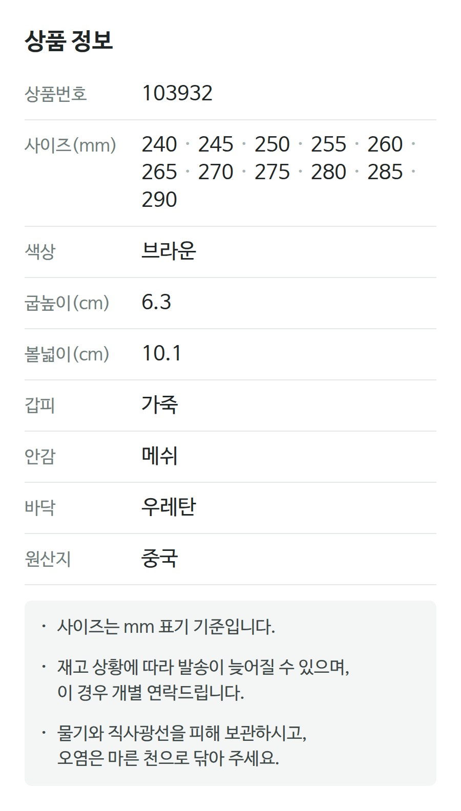 상품 정보 103932