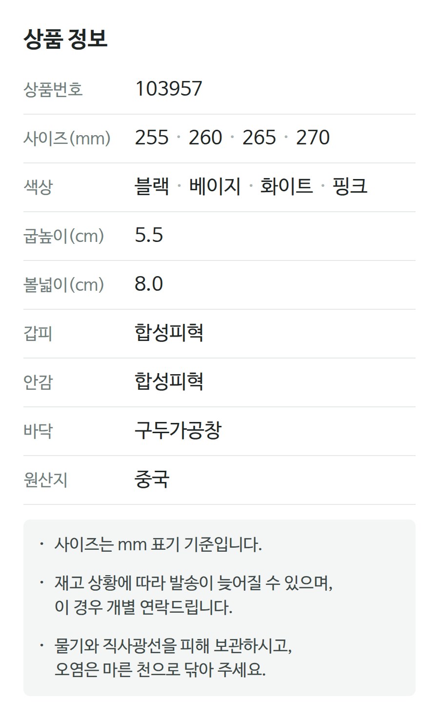 상품 정보 103957