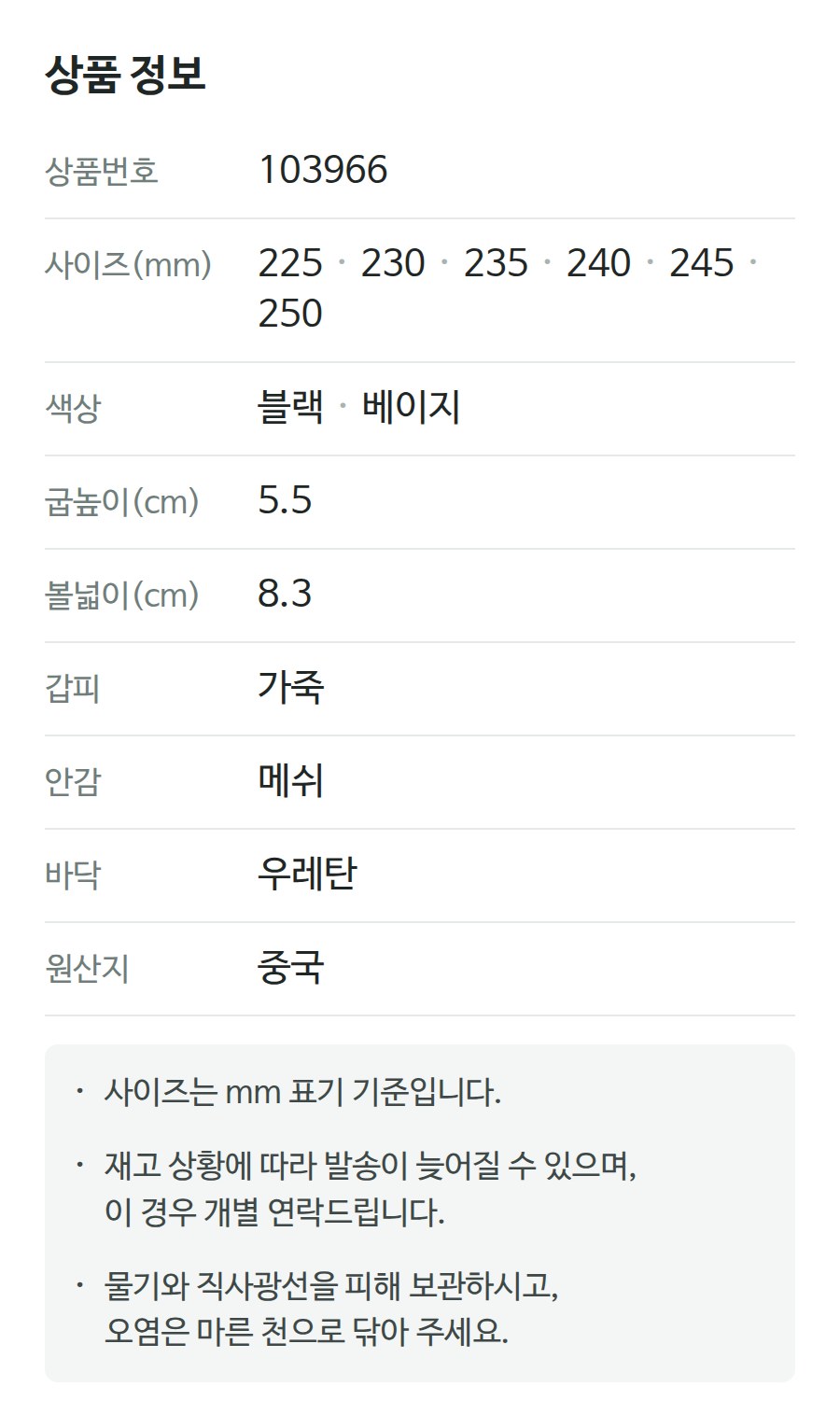 상품 정보 103966