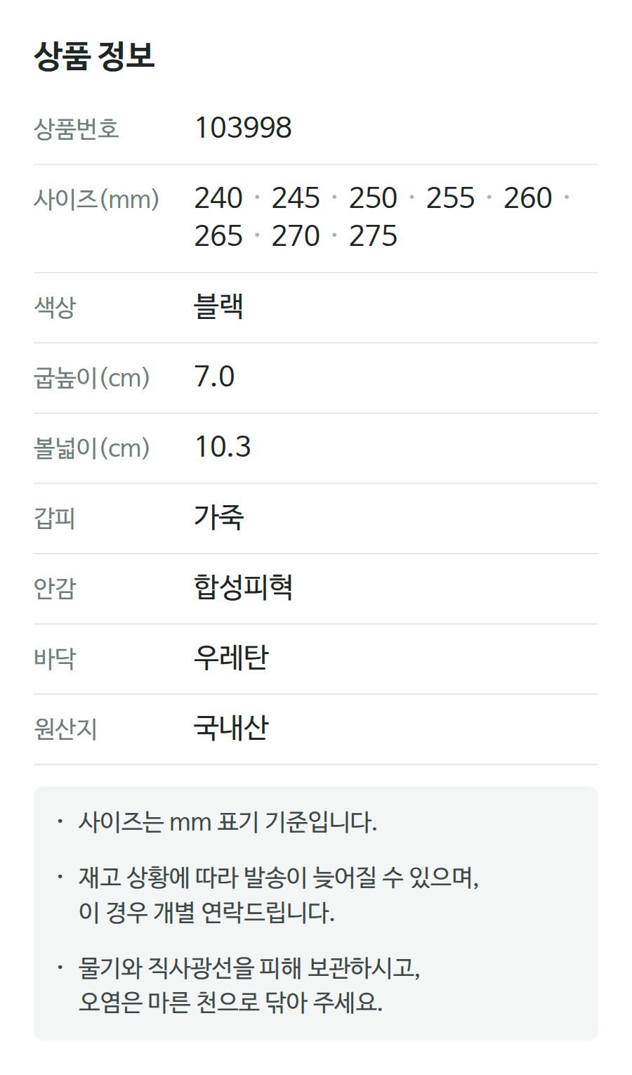 상품 정보 103998