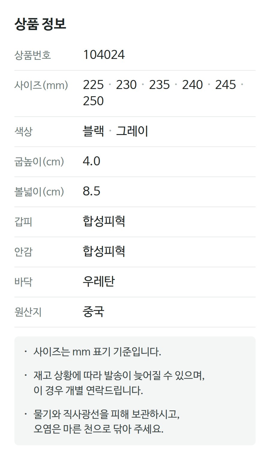 상품 정보 104024