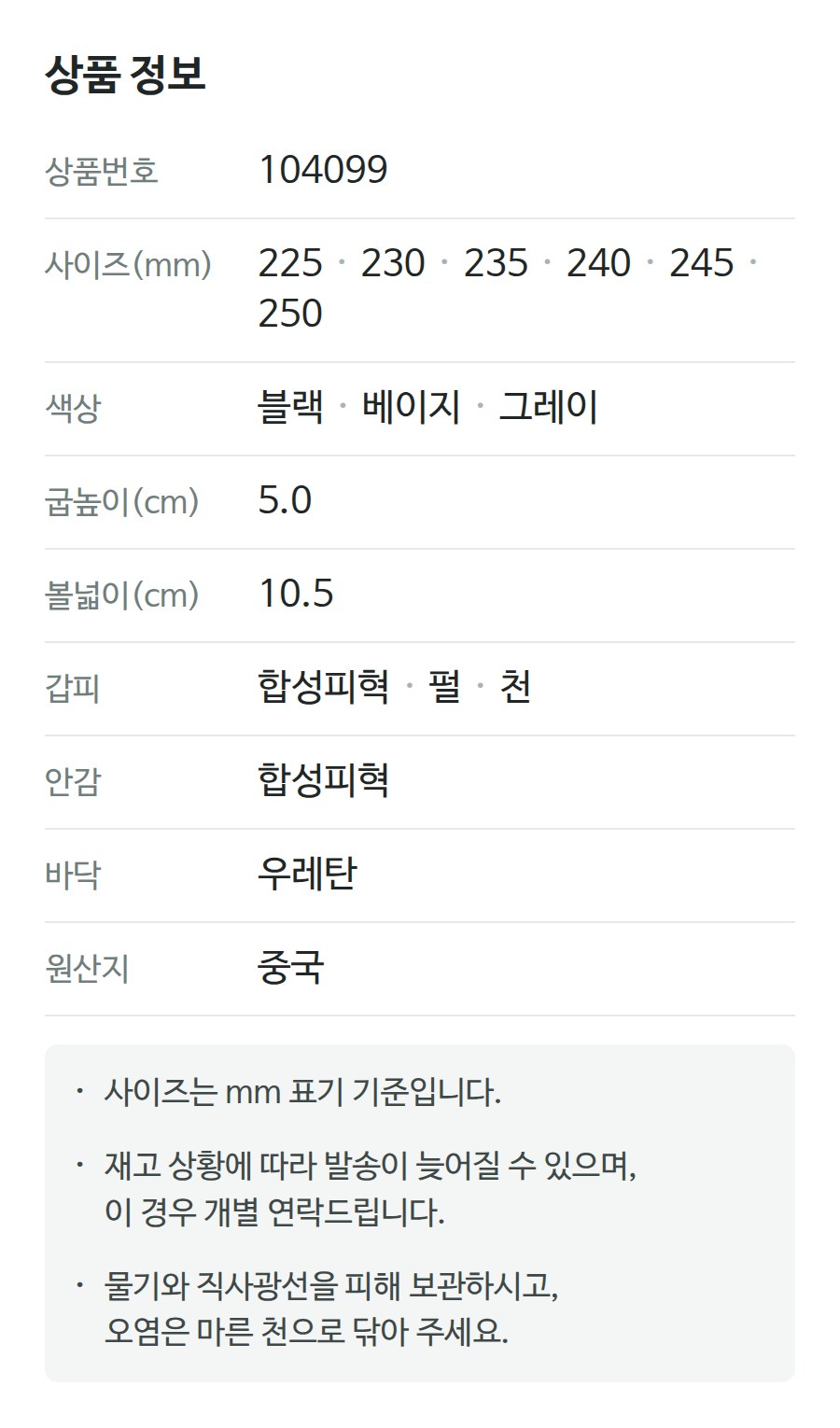 상품 정보 104099