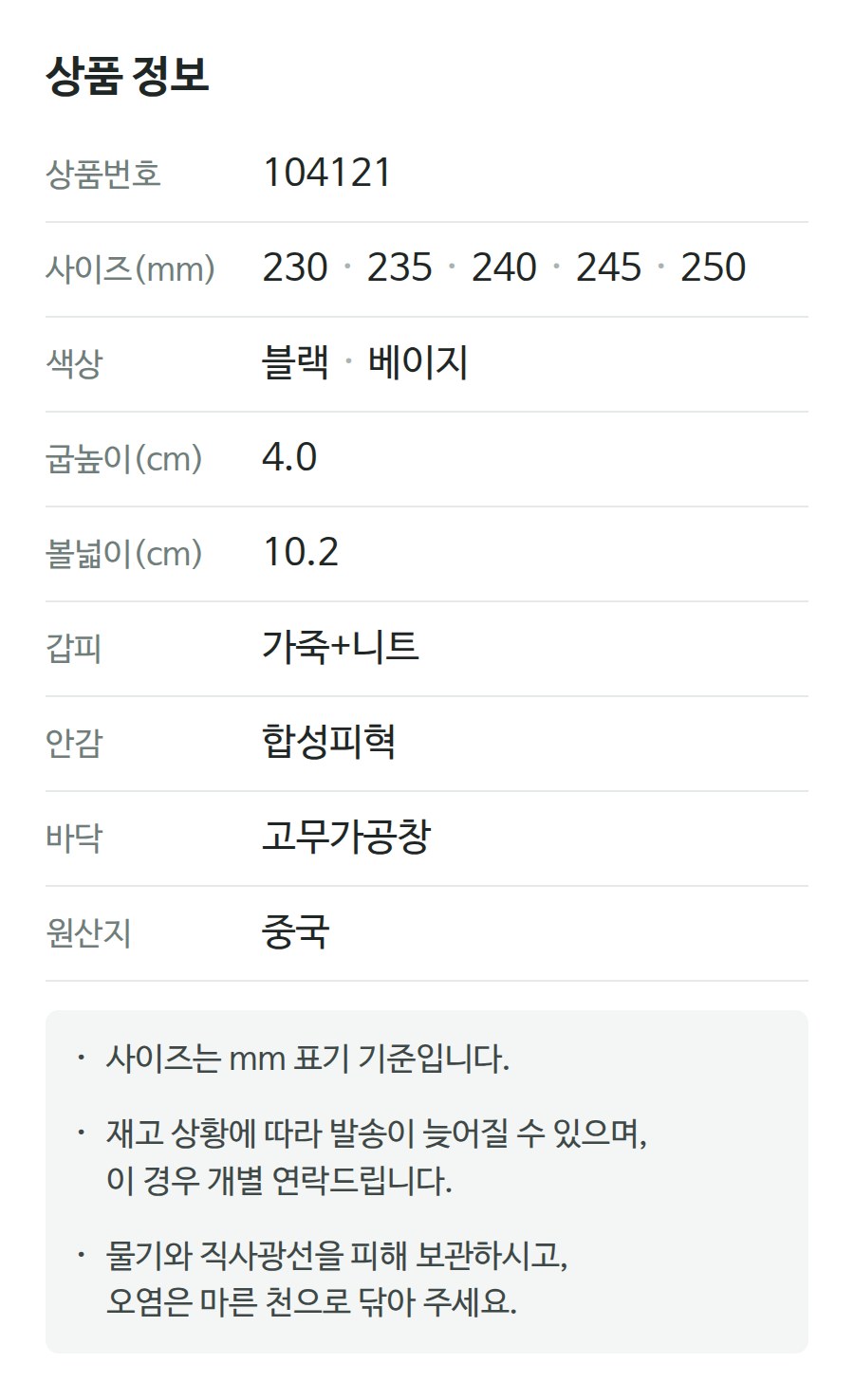 상품 정보 104121