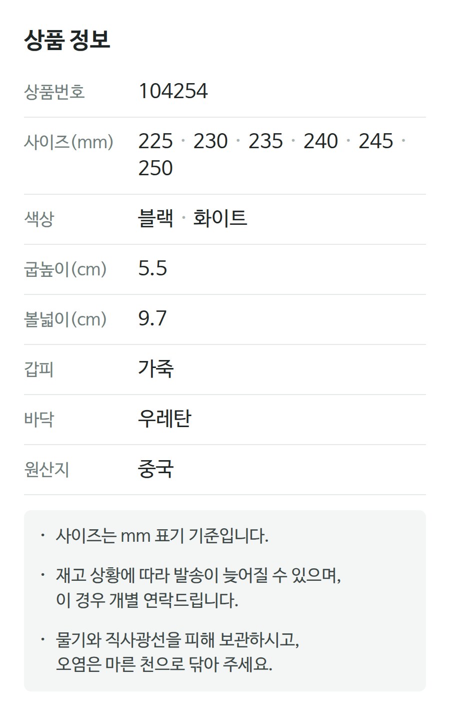 상품 정보 104254