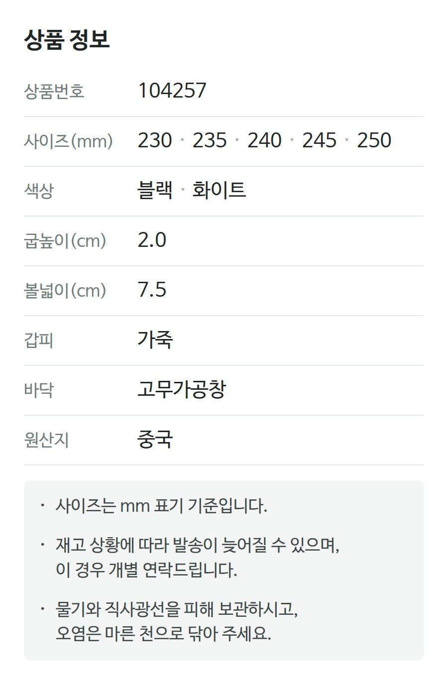 상품 정보 104257