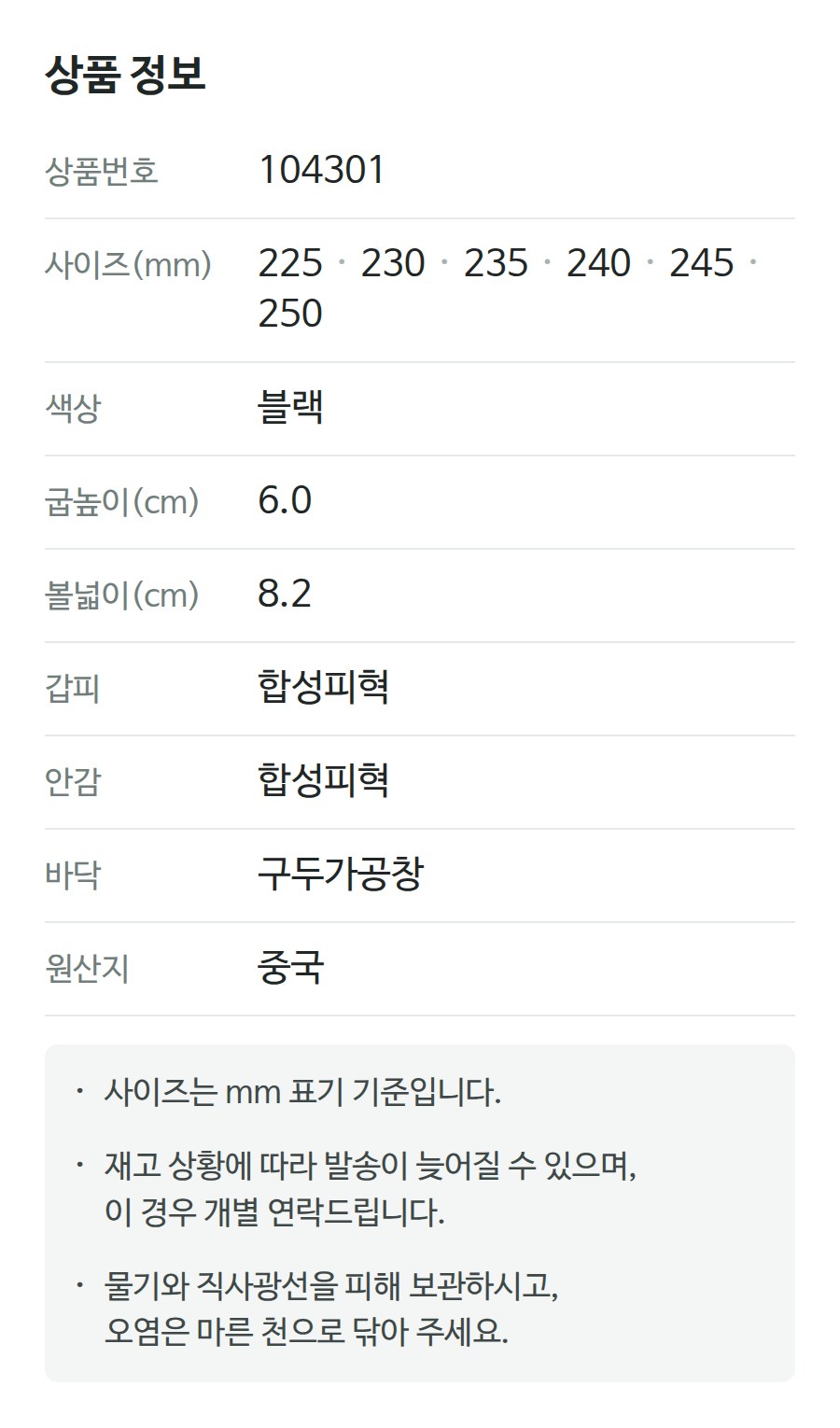 상품 정보 104301